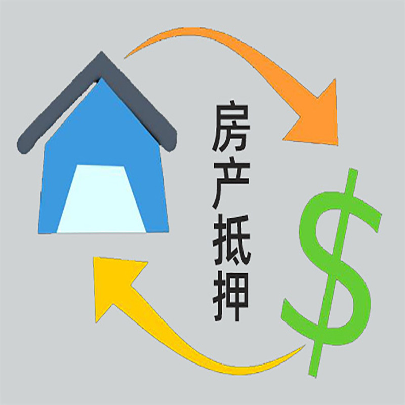 上高房产抵押贷款定义|住房抵押贷款|最新攻略